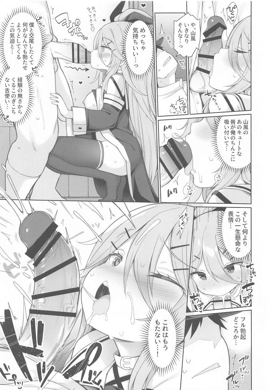 パパとパンパンおパンパンしたい山風ちゃん <> 009