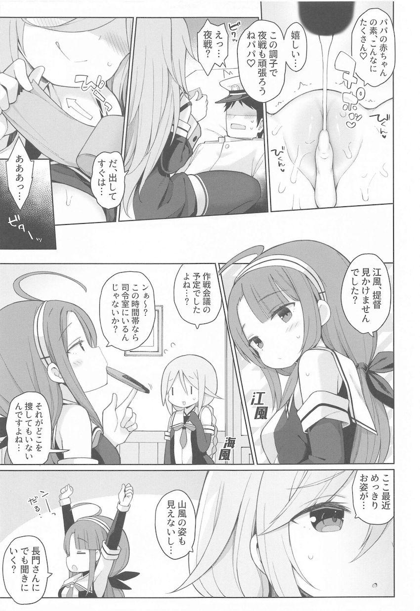 パパとパンパンおパンパンしたい山風ちゃん <> 021