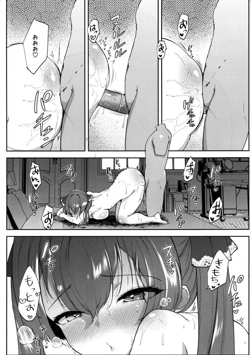 推しのバイブに転生した話 <> 021