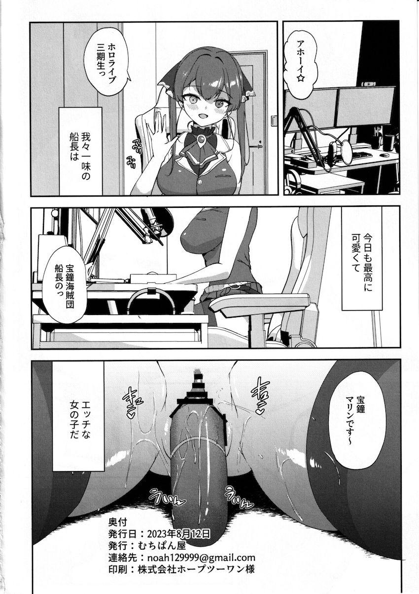推しのバイブに転生した話 <> 027