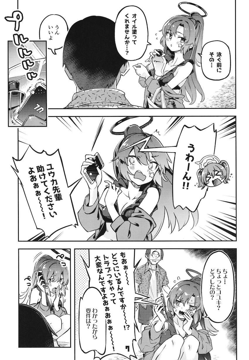 早瀬ユウカとふたりきりで温泉旅行！旅館の和室で浴衣姿のユウカとイチャラブ中出しセックス！ <> 006