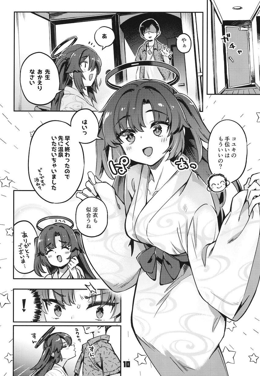 早瀬ユウカとふたりきりで温泉旅行！旅館の和室で浴衣姿のユウカとイチャラブ中出しセックス！ <> 009