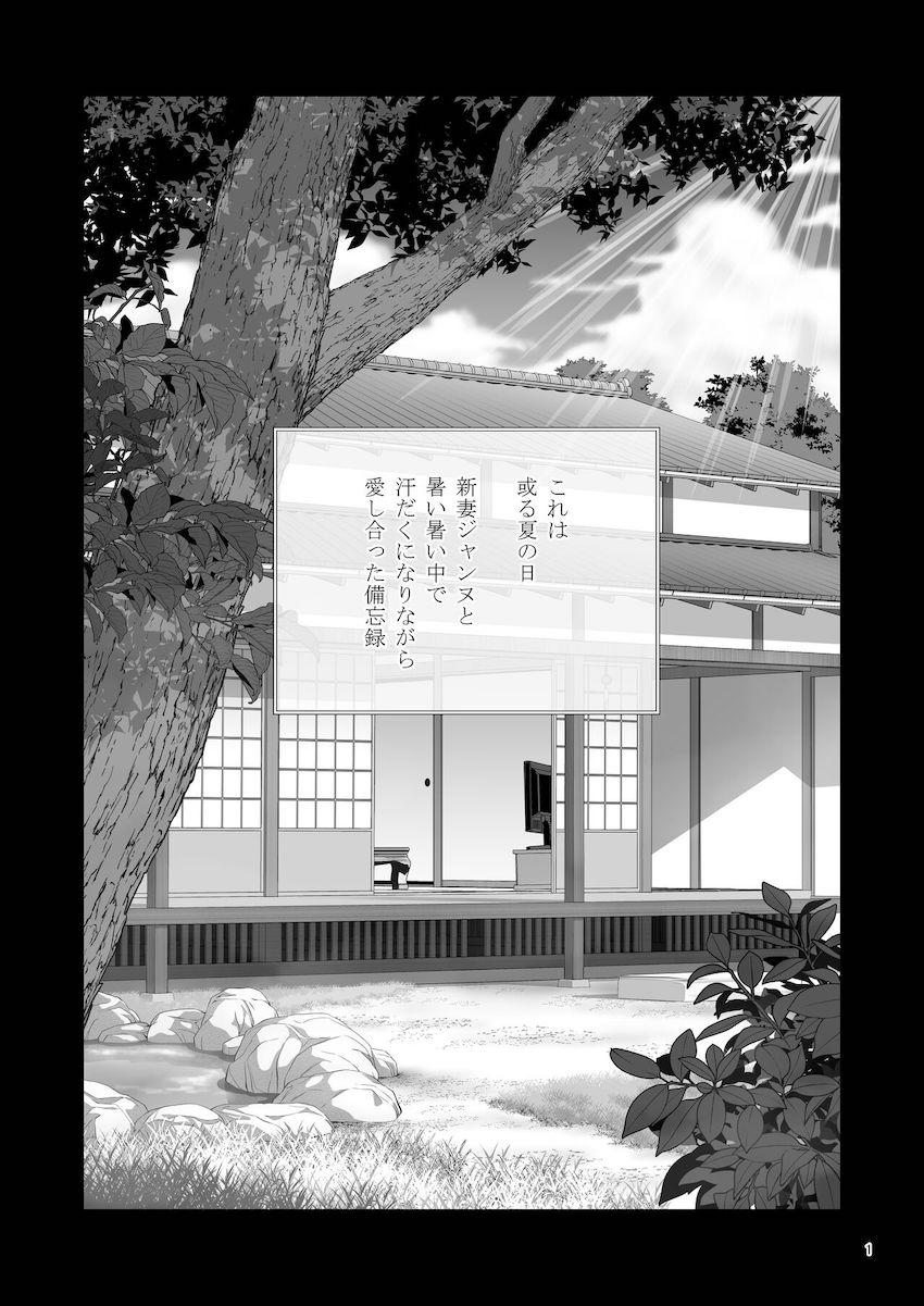 36度の真夏日にエアコンが故障してしまった古民家で新妻ジャンヌと汗だくイチャラブ夫婦ックス！ <> 002