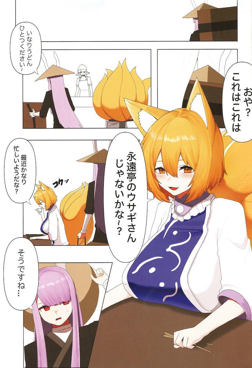 ふたなりうどんげと八雲藍の中出し初エッチ！ <> 002