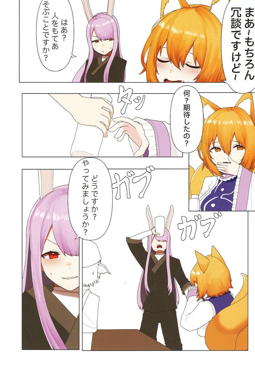ふたなりうどんげと八雲藍の中出し初エッチ！ <> 004