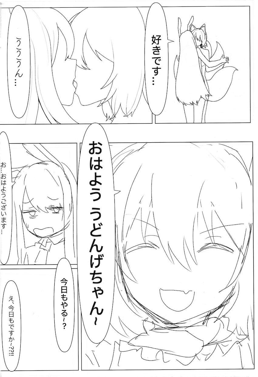 ふたなりうどんげと八雲藍の中出し初エッチ！ <> 021
