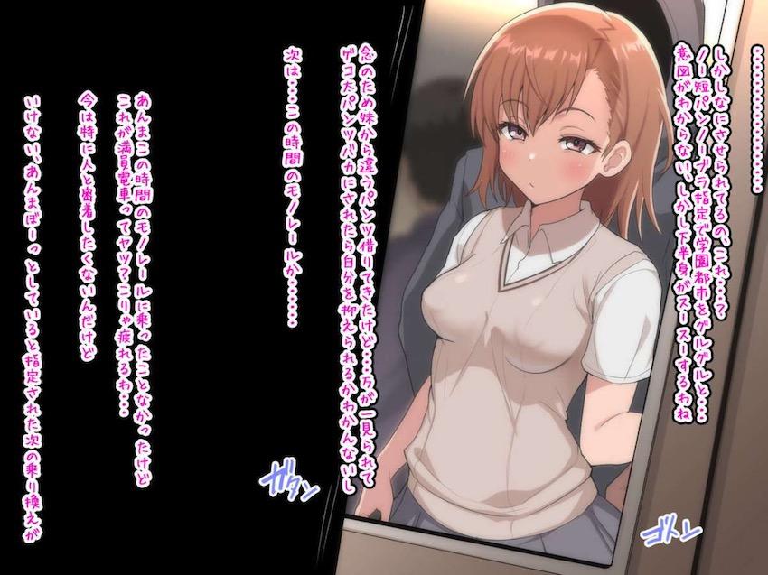 電車で手マン痴漢され潮吹きアクメキメる御坂美琴 <> 005