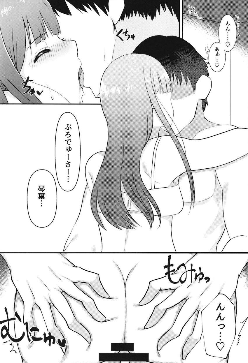 田中琴葉と全裸ラブラブえっち <> 002