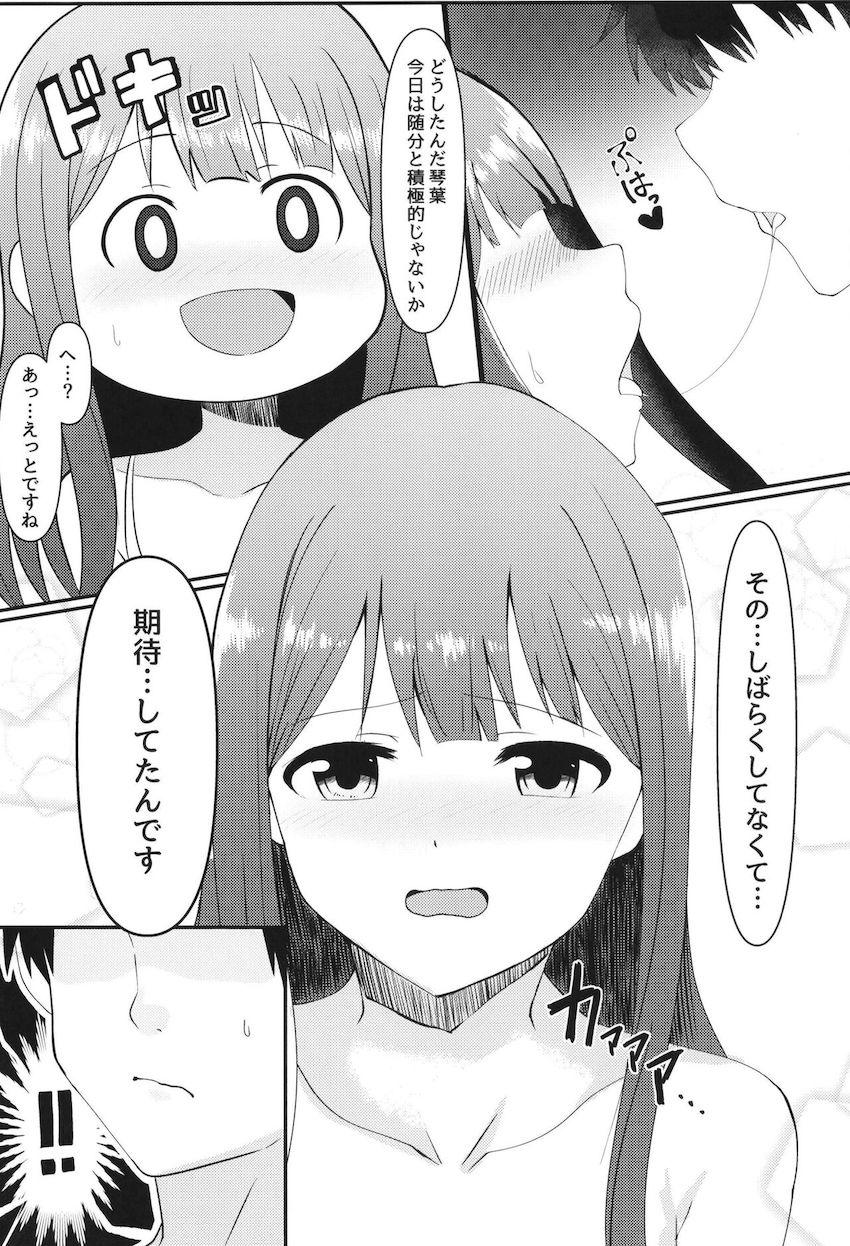 田中琴葉と全裸ラブラブえっち <> 003