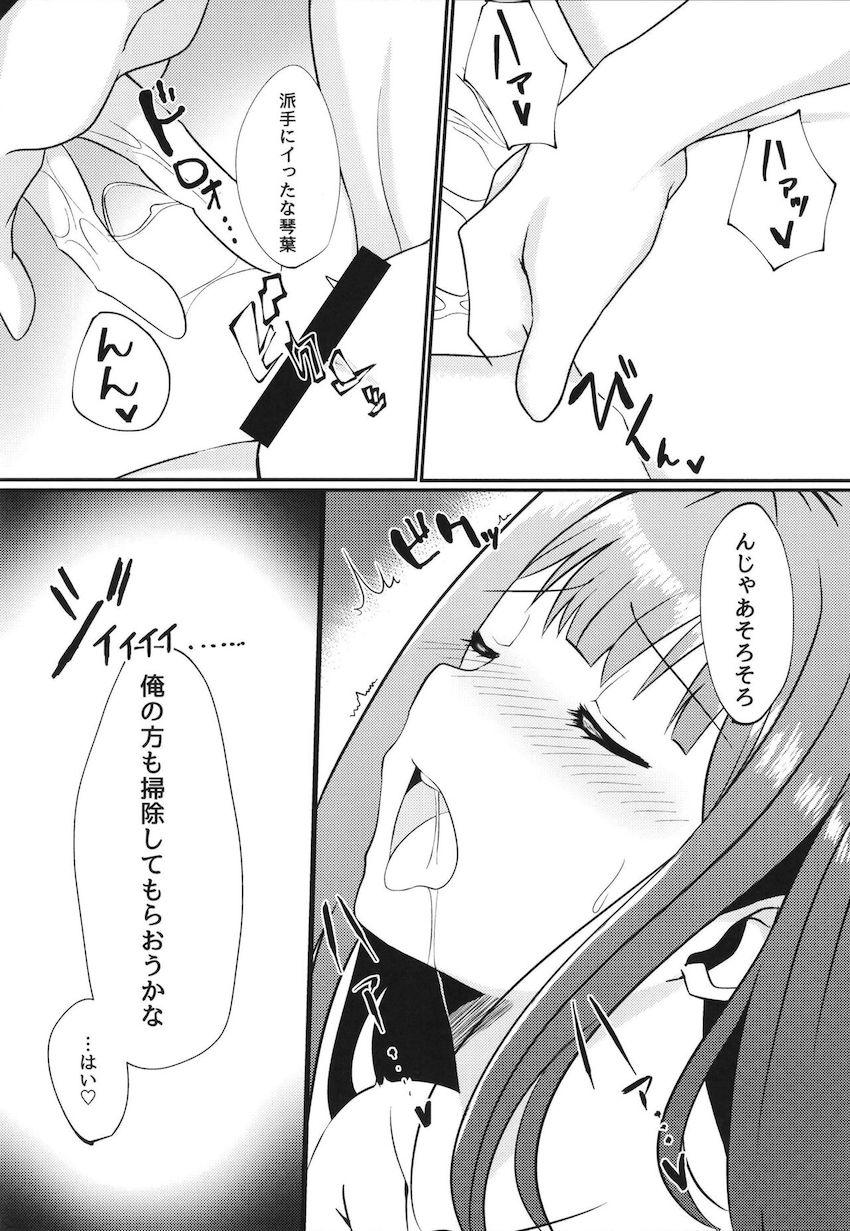 田中琴葉と全裸ラブラブえっち <> 006