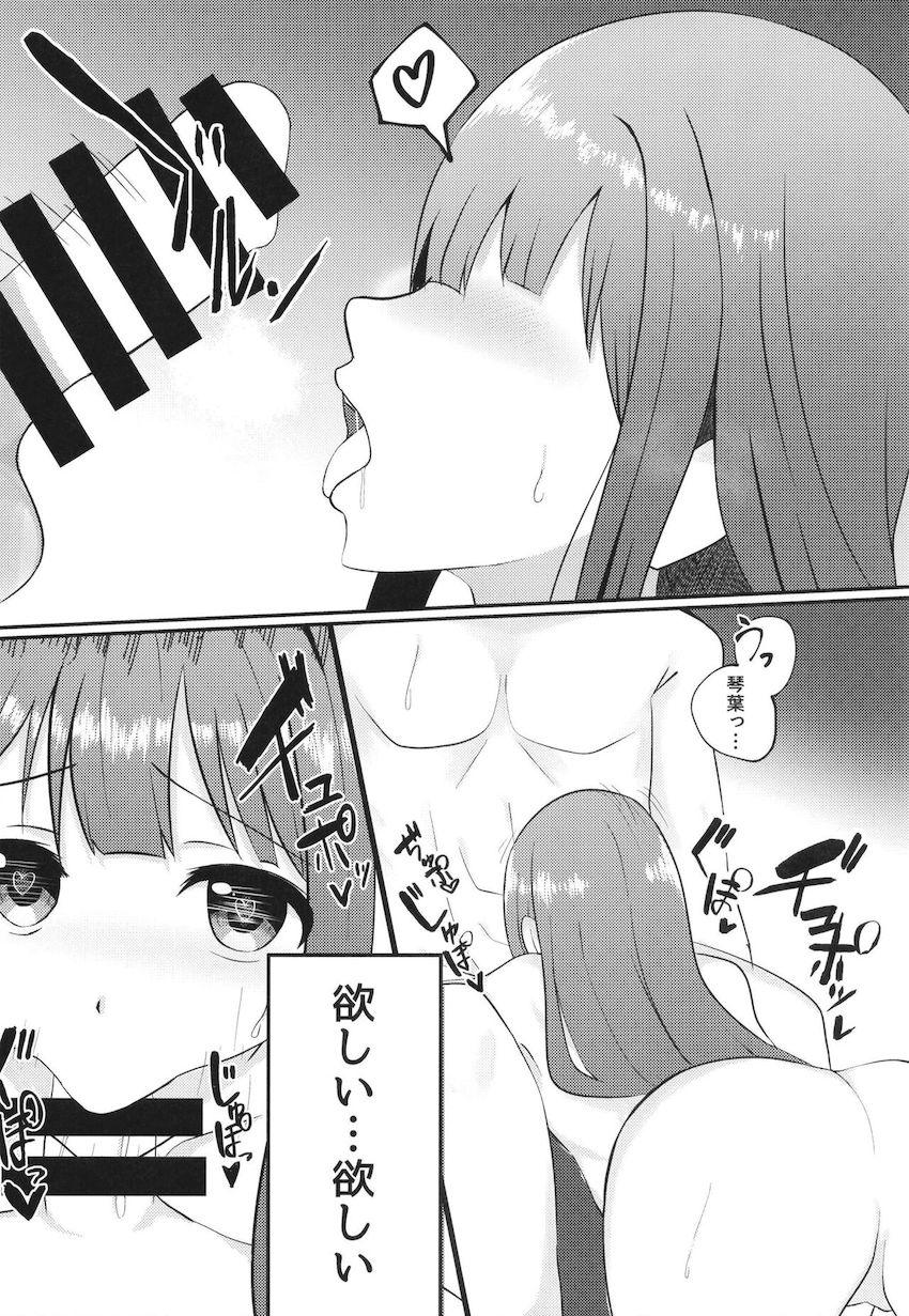 田中琴葉と全裸ラブラブえっち <> 007