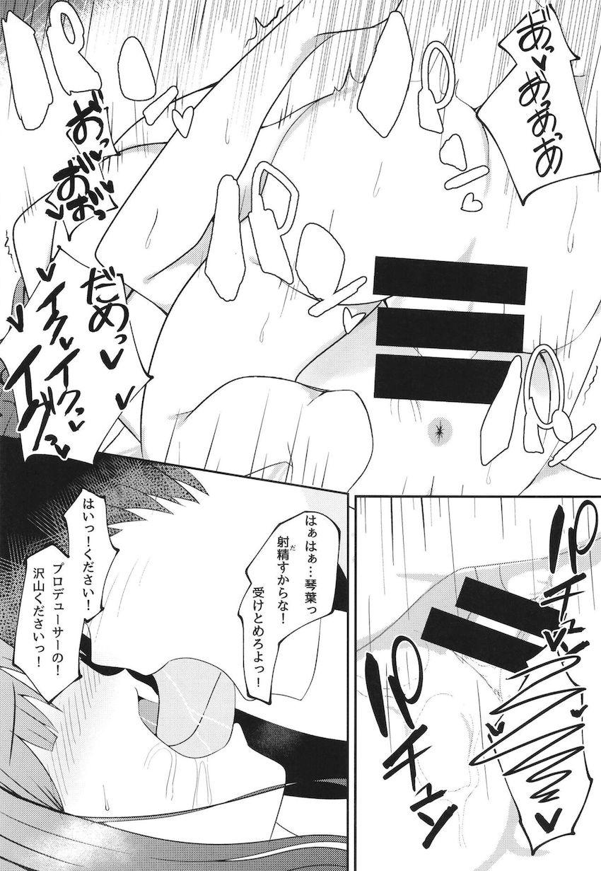 田中琴葉と全裸ラブラブえっち <> 021
