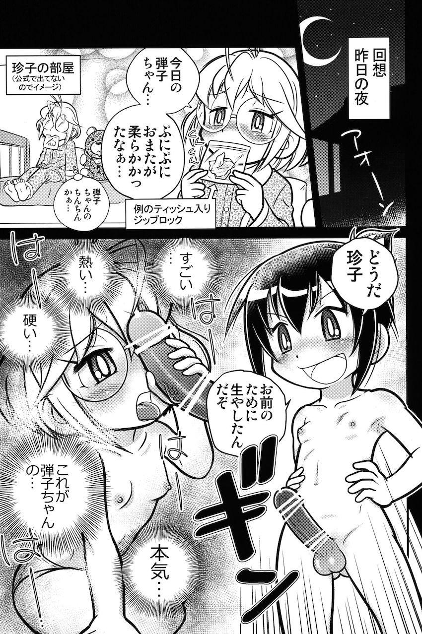 ちんこにちんこが生えちゃってふたなりレズセックス！ <> 008