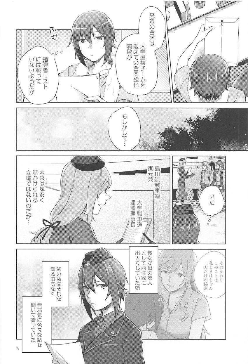 大学選抜合同の強化合宿で訪れた温泉旅館で西住まほ(ふたなり)と島田千代が年の差レズセックス！ <> 005