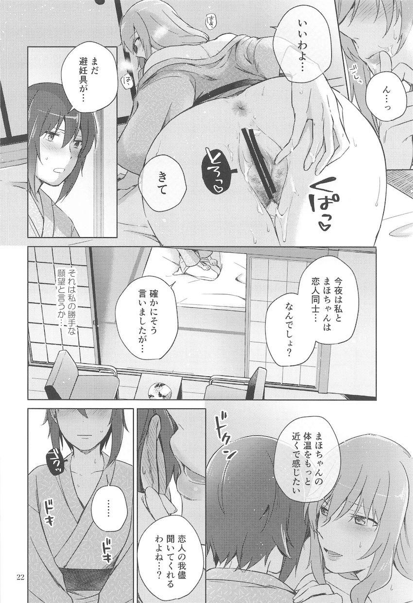 大学選抜合同の強化合宿で訪れた温泉旅館で西住まほ(ふたなり)と島田千代が年の差レズセックス！ <> 021