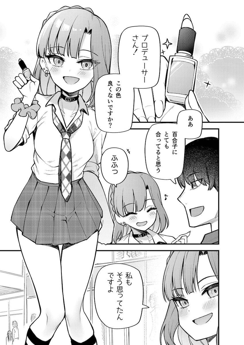 主演ドラマの影響でギャルになり積極的になった百合子とラブラブセックスデート！ <> 002