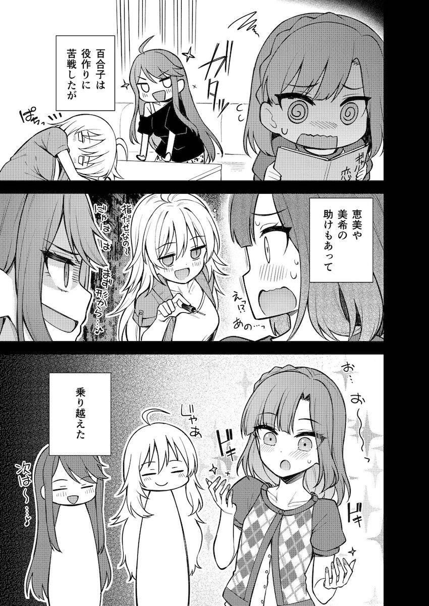 主演ドラマの影響でギャルになり積極的になった百合子とラブラブセックスデート！ <> 004