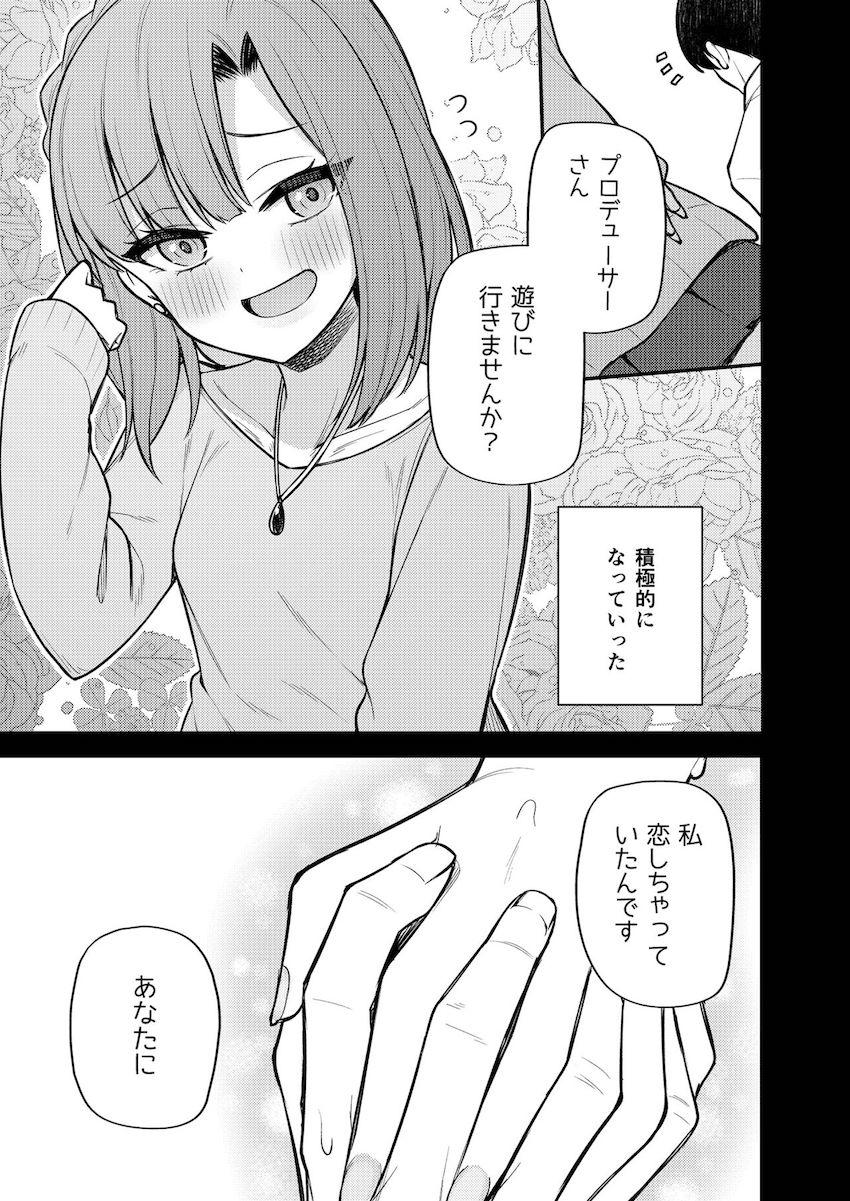 主演ドラマの影響でギャルになり積極的になった百合子とラブラブセックスデート！ <> 006