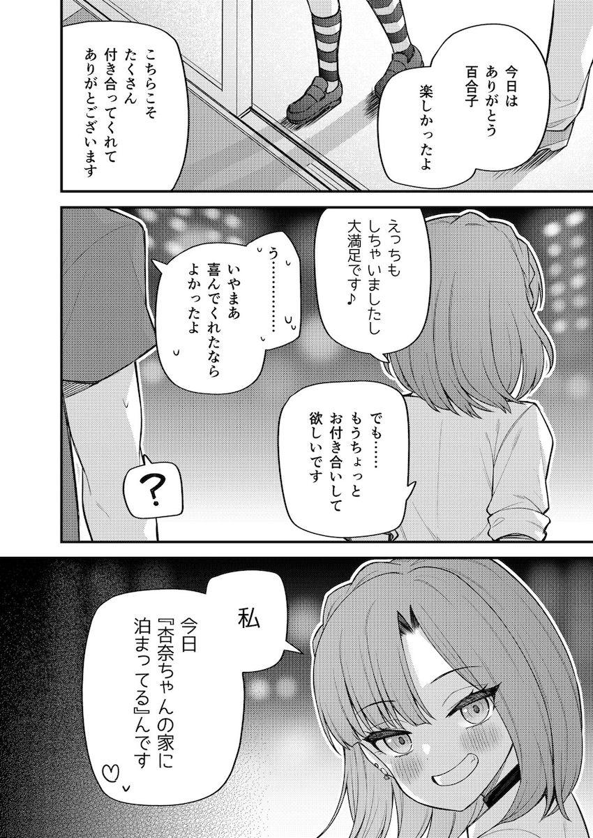 主演ドラマの影響でギャルになり積極的になった百合子とラブラブセックスデート！ <> 017