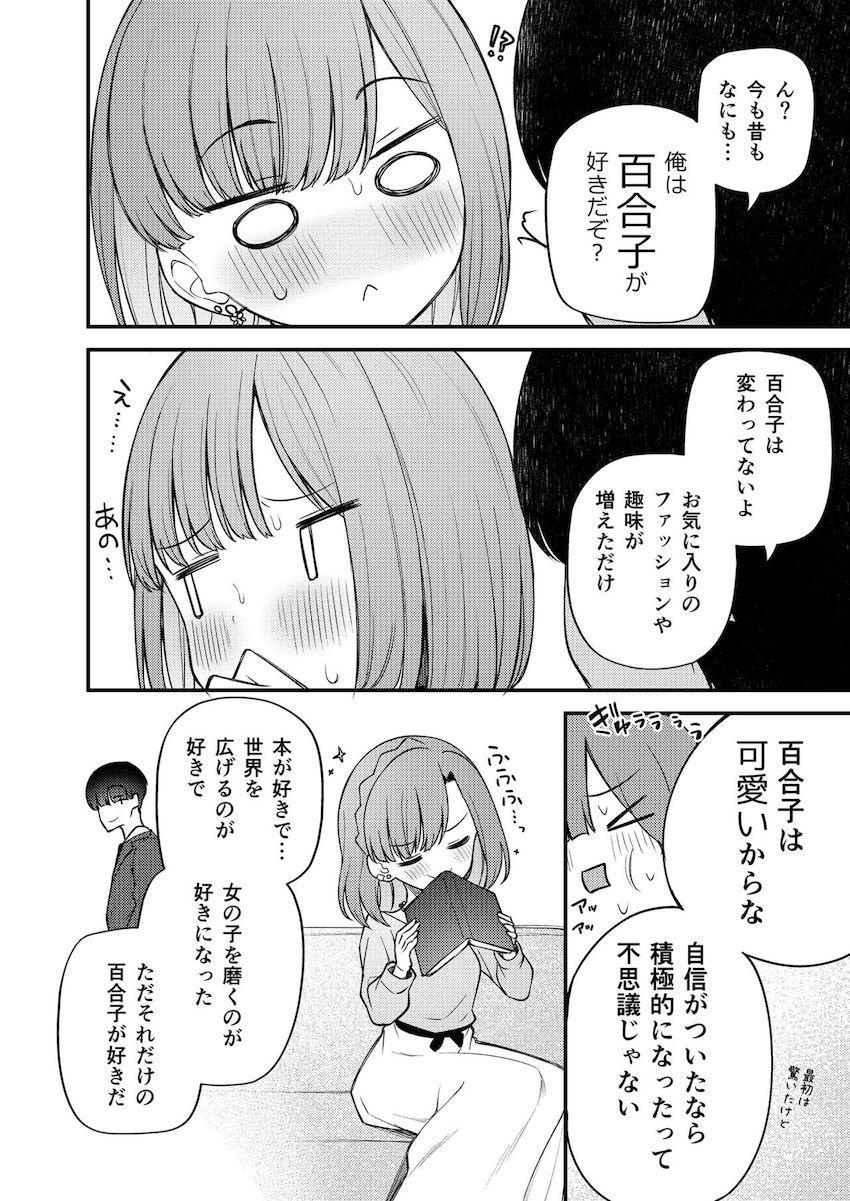 主演ドラマの影響でギャルになり積極的になった百合子とラブラブセックスデート！ <> 021