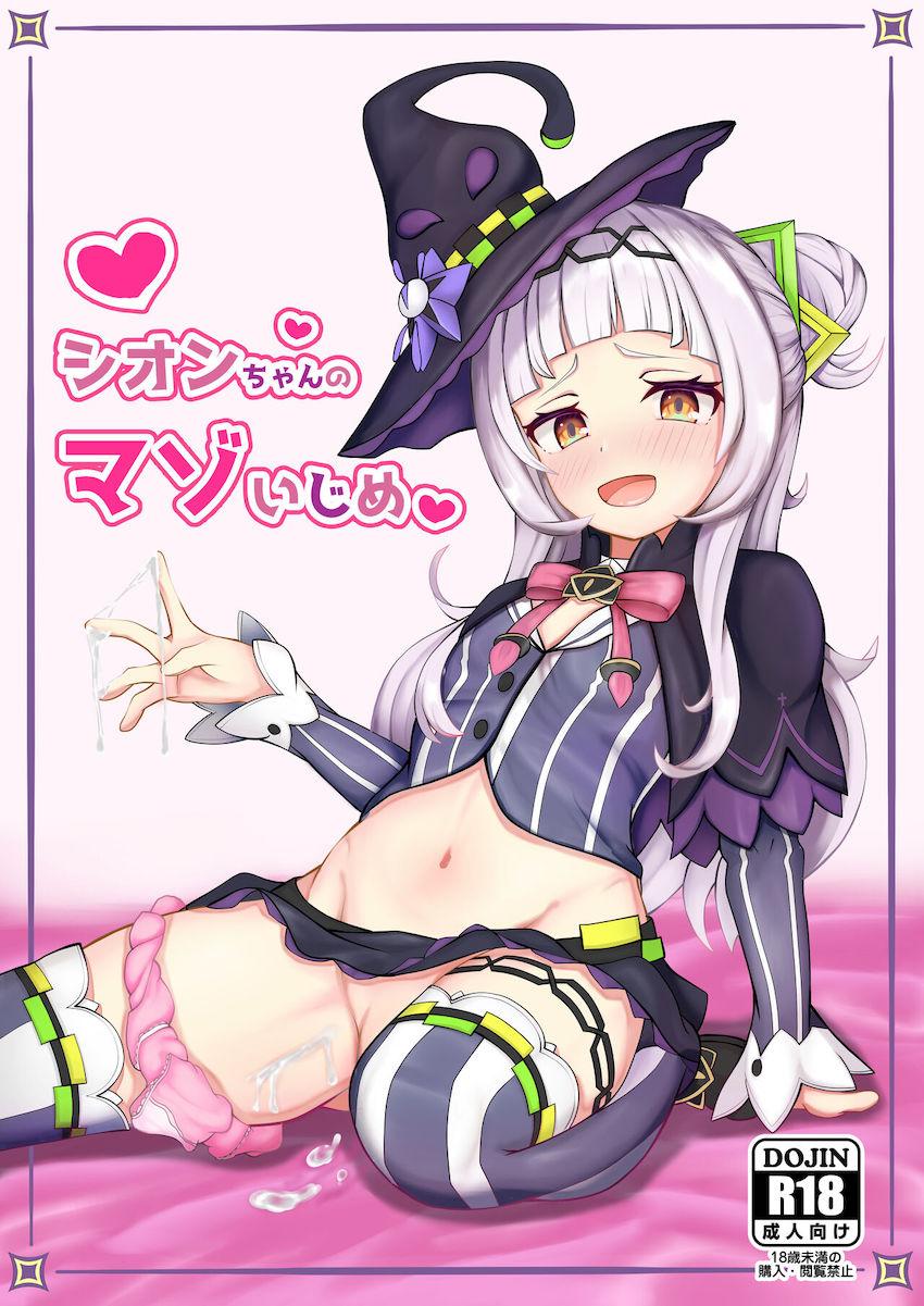 シオンちゃんがM男くんを言葉責め騎乗位で攻める！ <> 1