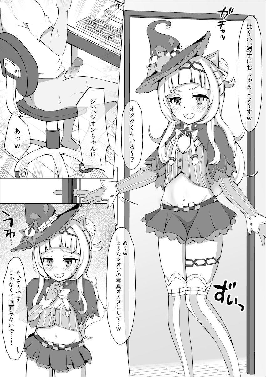 シオンちゃんがM男くんを言葉責め騎乗位で攻める！ <> 002