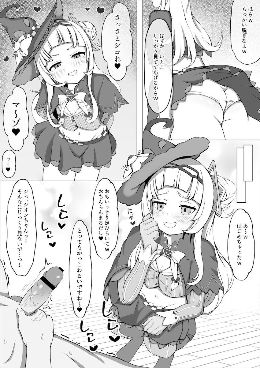 シオンちゃんがM男くんを言葉責め騎乗位で攻める！ <> 004
