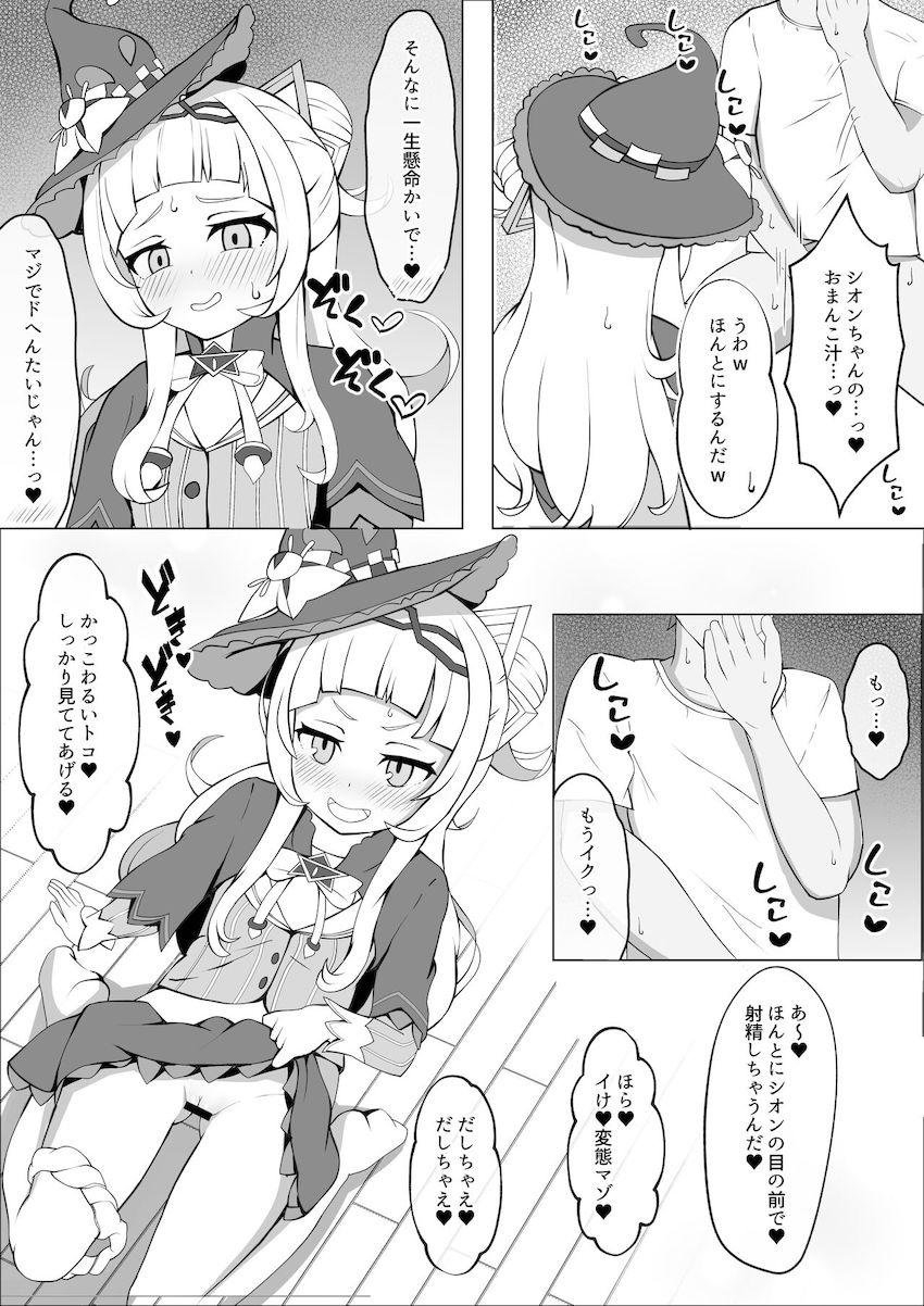 シオンちゃんがM男くんを言葉責め騎乗位で攻める！ <> 009
