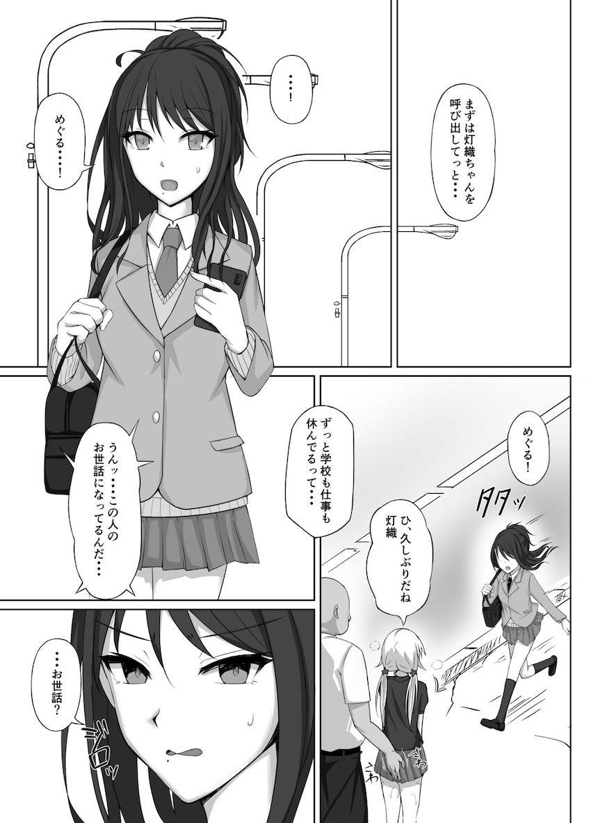 めぐるを堕とした催眠アプリおじさんの次のターゲットは風野灯織！ <> 004