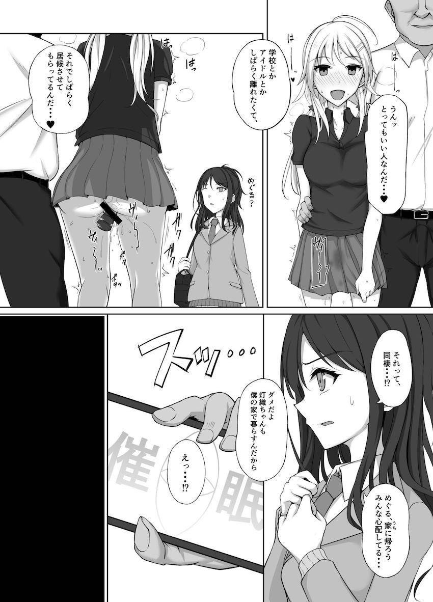 めぐるを堕とした催眠アプリおじさんの次のターゲットは風野灯織！ <> 005