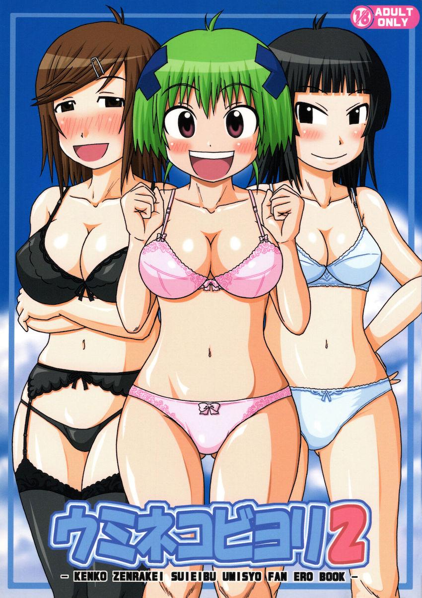 ウミネコビヨリ2 <> 1