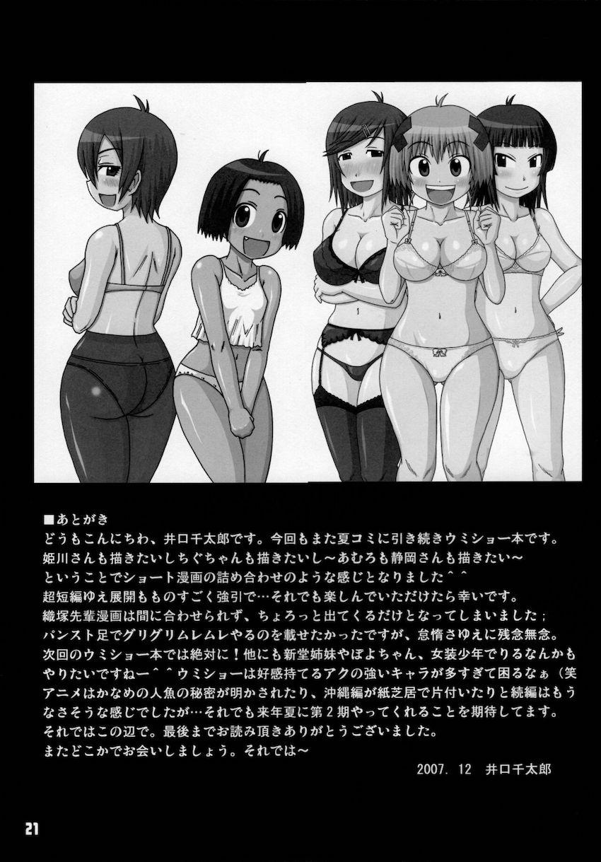 ウミネコビヨリ2 <> 020