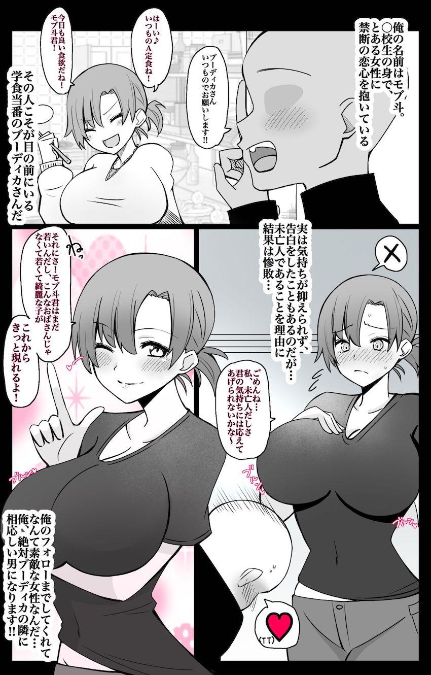 言ってることとヤってることが違う学食当番の美人未亡人ブーディカさん <> 1