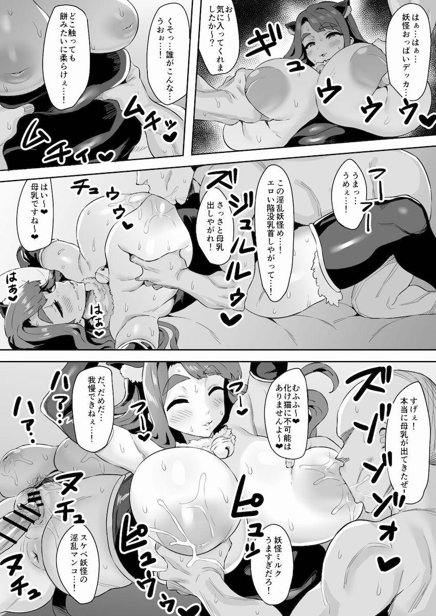 陥没爆乳エロ猫妖怪と雪山種付けファック！ <> 002