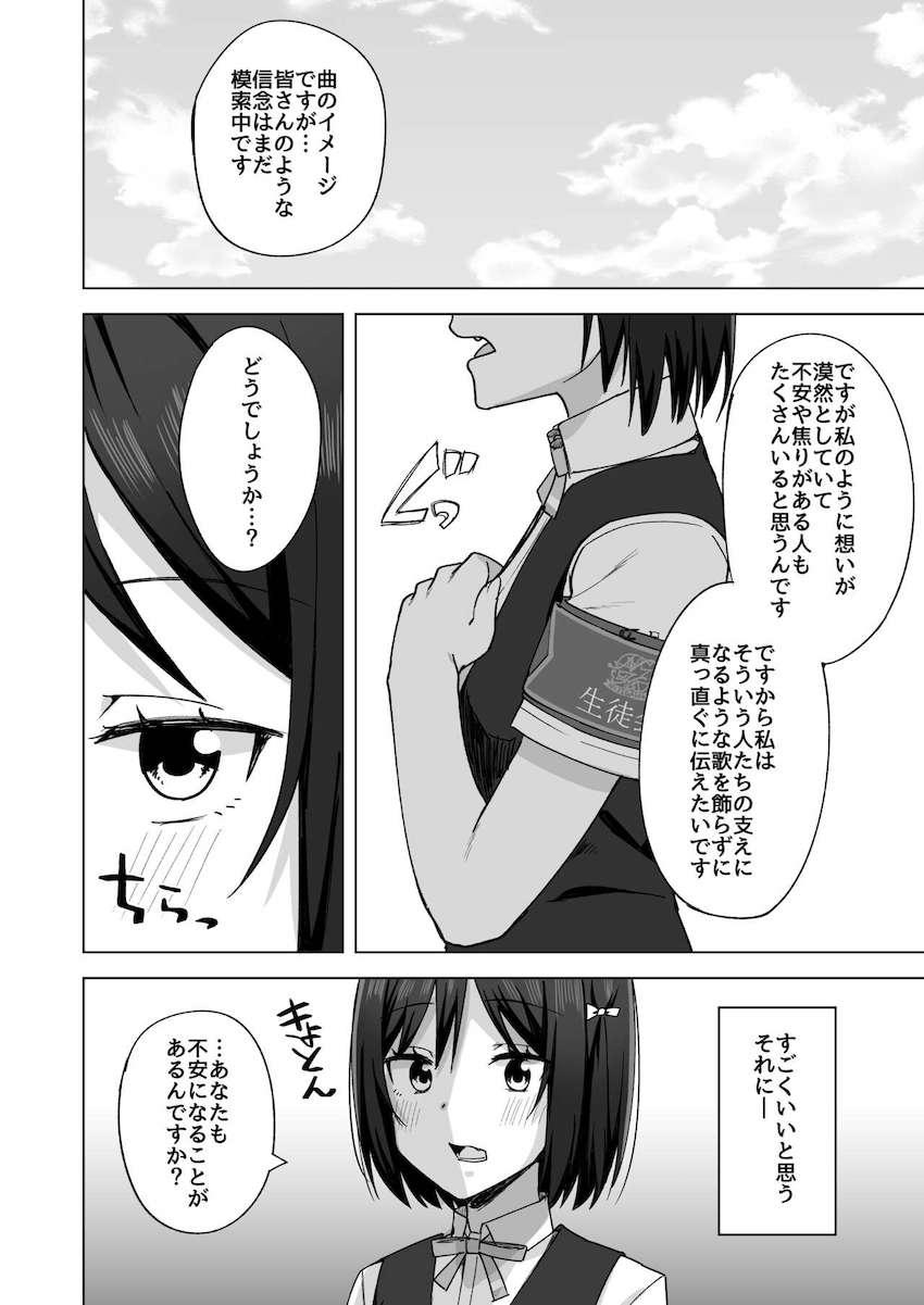 曲作りの手伝いをしてくれる優しい栞子ちゃん <> 006
