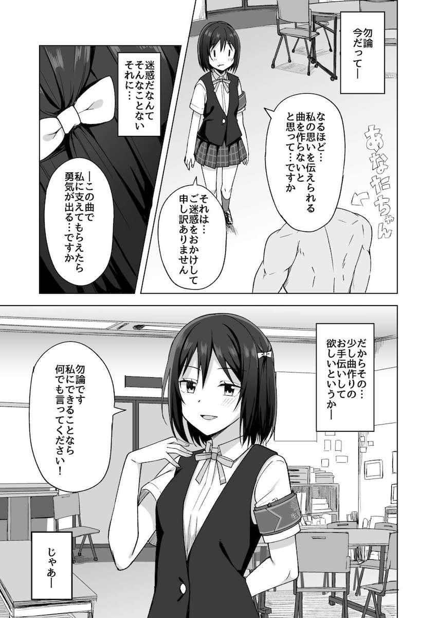 曲作りの手伝いをしてくれる優しい栞子ちゃん <> 007