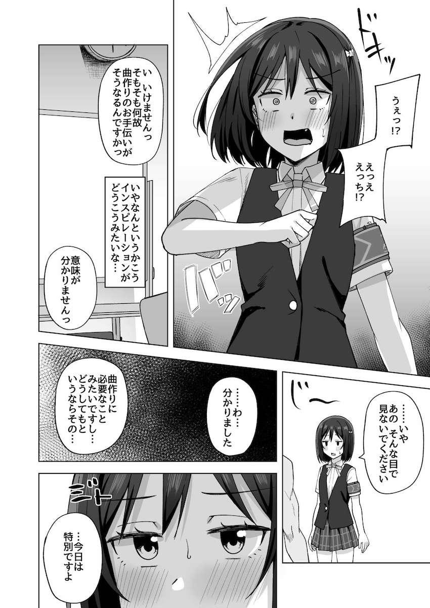 曲作りの手伝いをしてくれる優しい栞子ちゃん <> 008