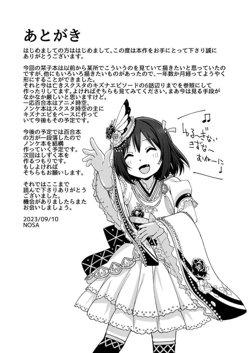 曲作りの手伝いをしてくれる優しい栞子ちゃん <> 021