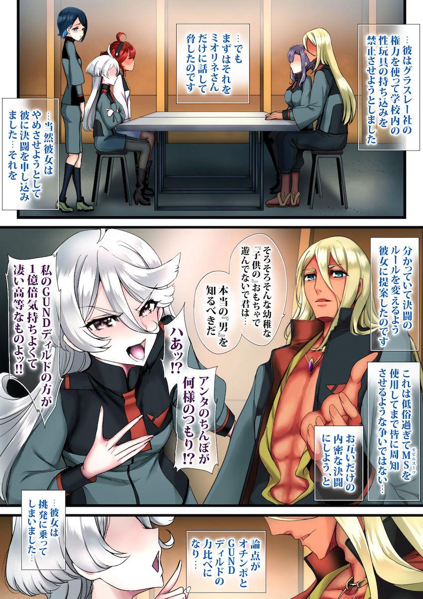 擬似ディルドチンポ vs 本物オスチンポ！グラスレー寮とアヘアヘ乱交セックス勝負！ <> 030