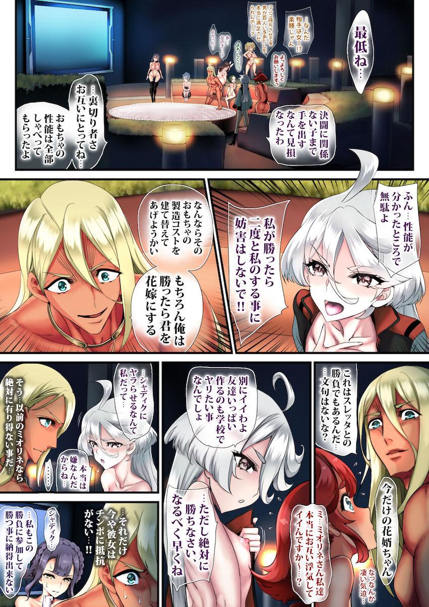 擬似ディルドチンポ vs 本物オスチンポ！グラスレー寮とアヘアヘ乱交セックス勝負！ <> 035