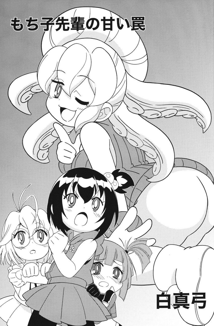 もち子に騙されておじさんたちにオナホファックされちゃう弾子たち！ <> 002