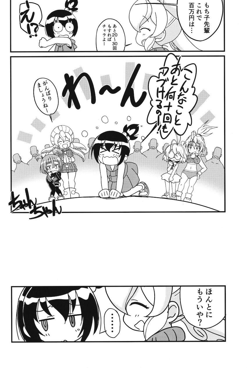 もち子に騙されておじさんたちにオナホファックされちゃう弾子たち！ <> 021