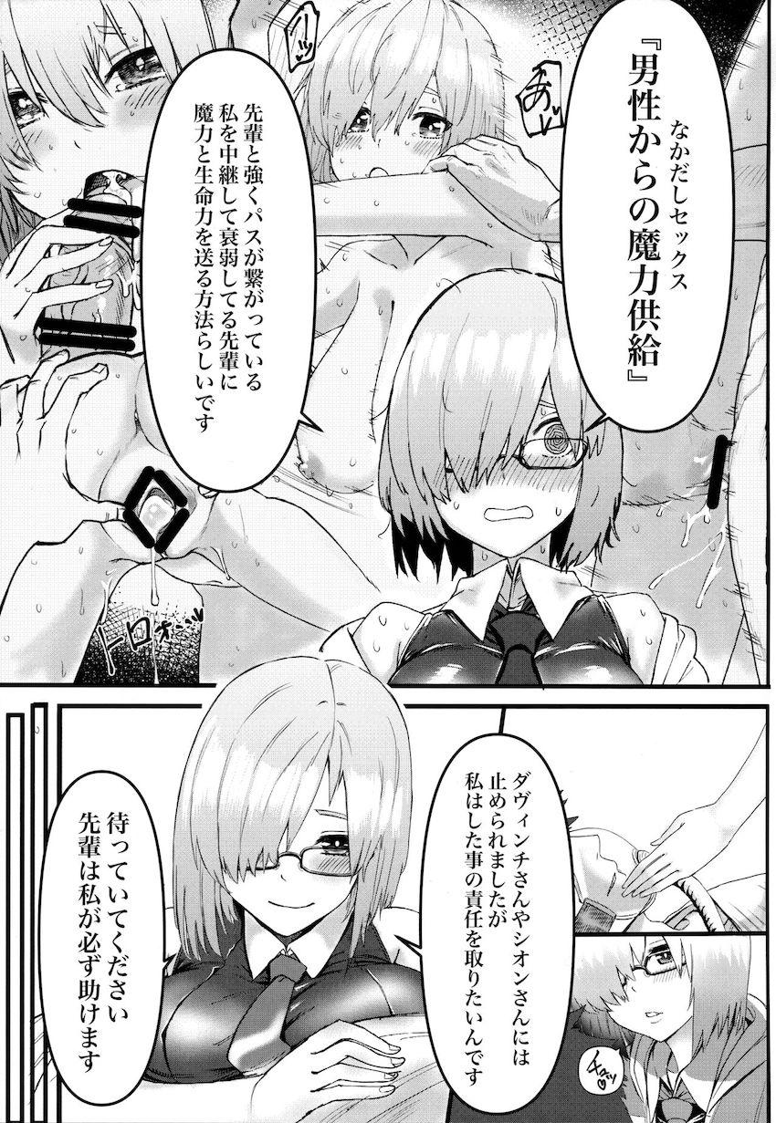 意識が戻らない先輩のために旧知のおじさんコンビと3P処女セックスするマシュ <> 006