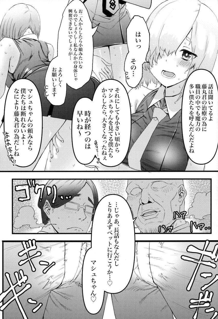 意識が戻らない先輩のために旧知のおじさんコンビと3P処女セックスするマシュ <> 008
