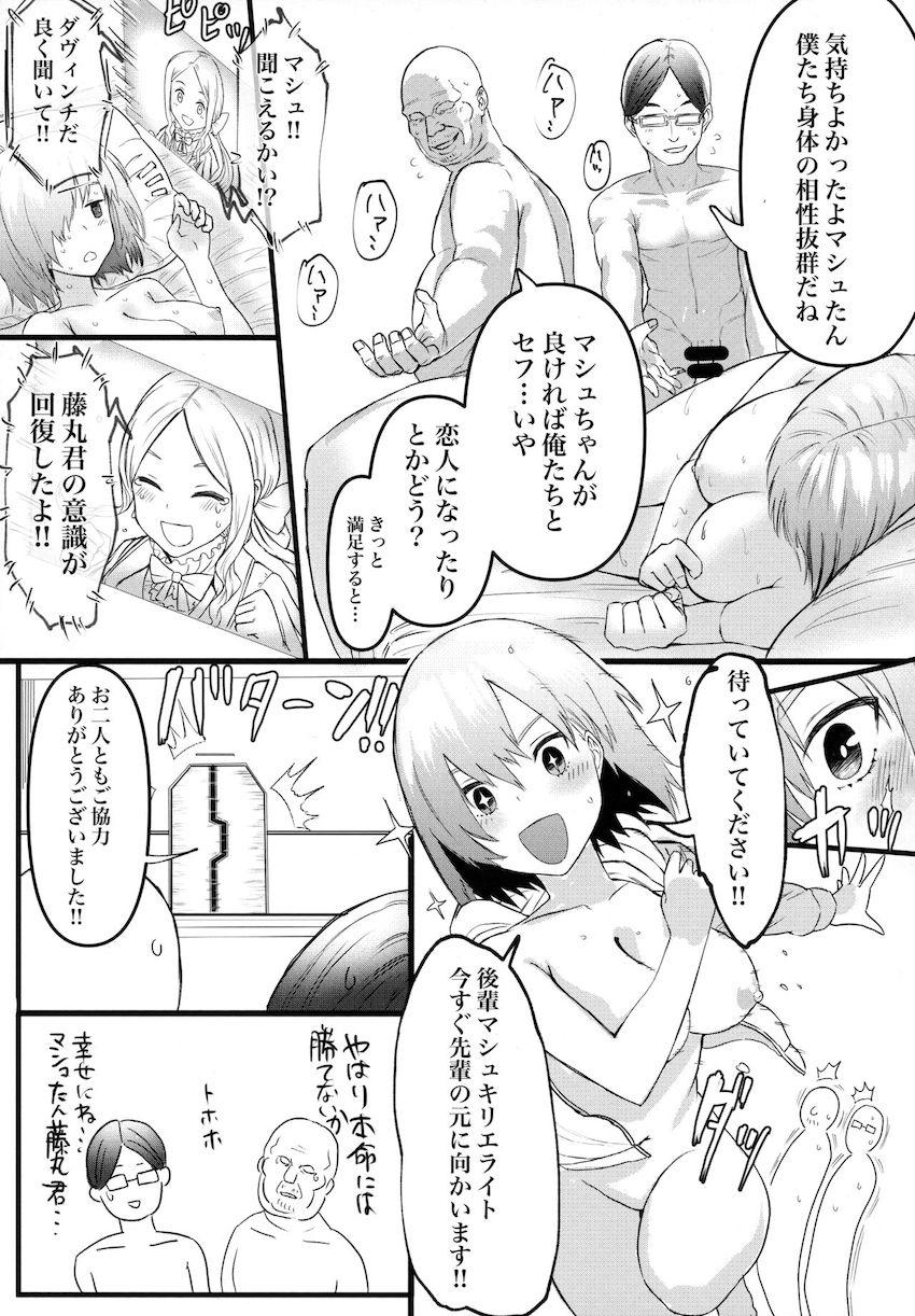 意識が戻らない先輩のために旧知のおじさんコンビと3P処女セックスするマシュ <> 024