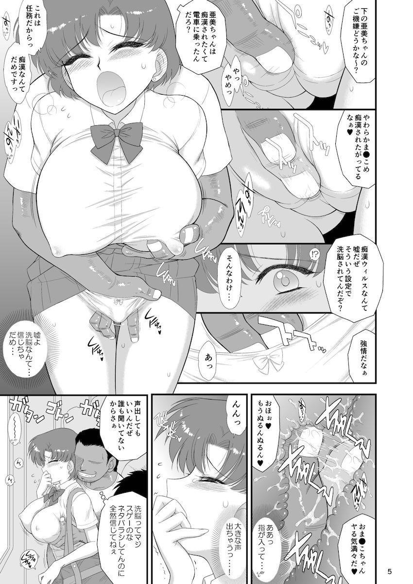 電車痴漢レイプで感じちゃうむっつりスケベな水野亜美ちゃん！レイプされたがりJKの3本番！ <> 004