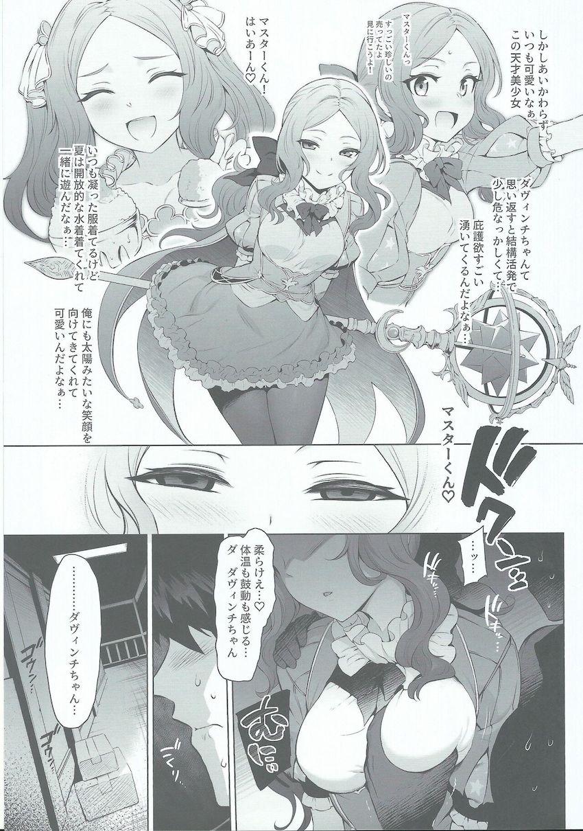 全然起きない天才美少女ダヴィンチちゃん！生ちんぽでキツキツ名器マンコの子宮とキスしてセックス結婚式！中出し孕ませファックで睡姦開発しちゃう！ <> 004