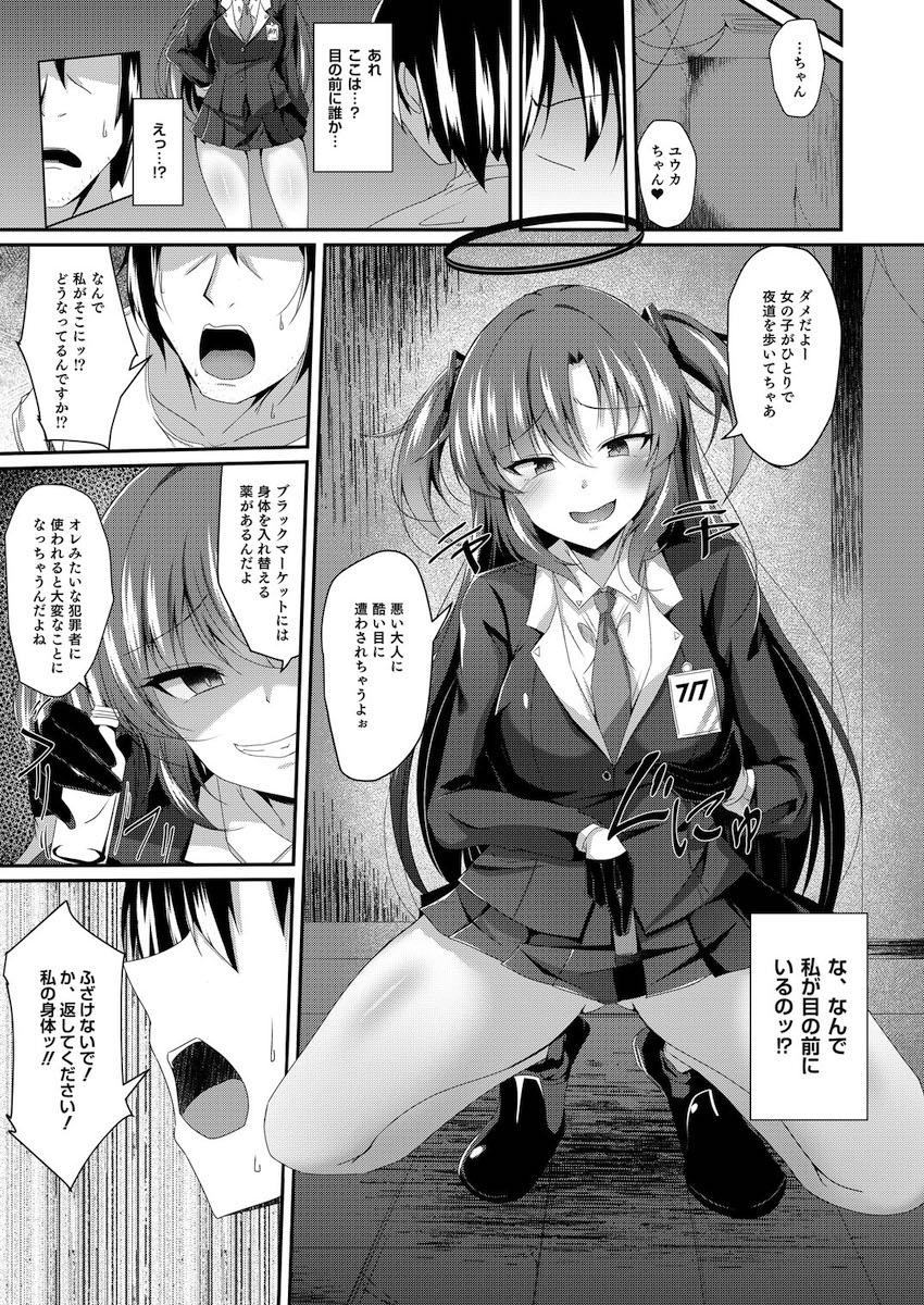 犯罪者に体乗っ取られちゃったユウカちゃん大ピンチ！体が入れ替わった状態で誘惑されさっきまで自分の体だった処女マンコに中出ししちゃう！ <> 006