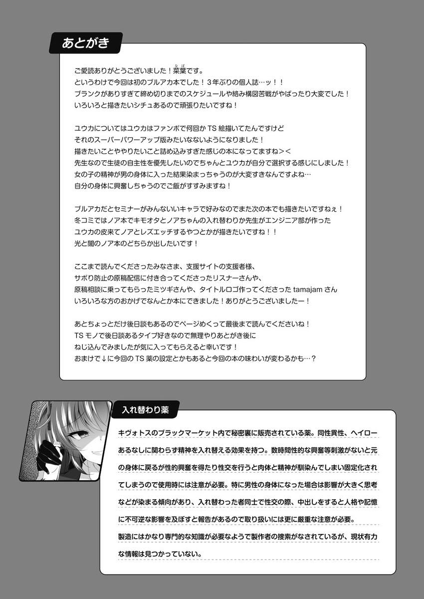 犯罪者に体乗っ取られちゃったユウカちゃん大ピンチ！体が入れ替わった状態で誘惑されさっきまで自分の体だった処女マンコに中出ししちゃう！ <> 020