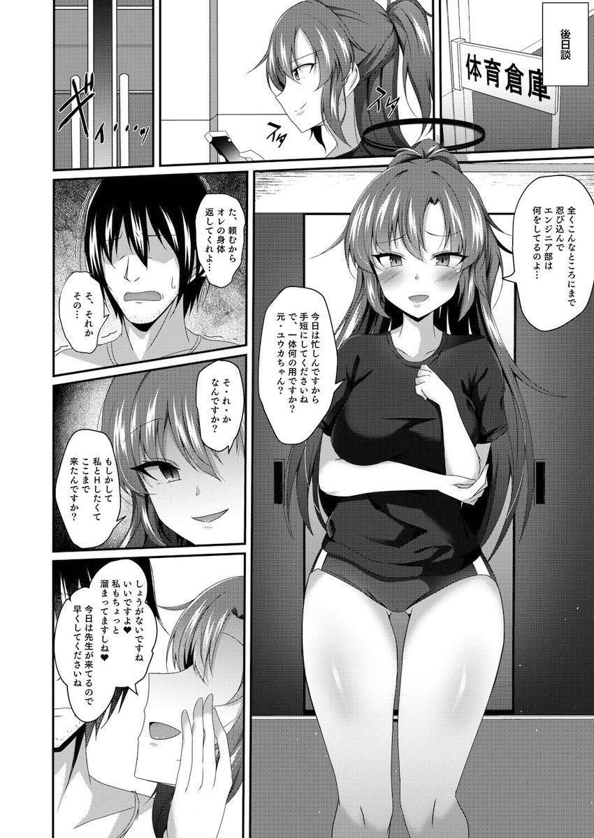 犯罪者に体乗っ取られちゃったユウカちゃん大ピンチ！体が入れ替わった状態で誘惑されさっきまで自分の体だった処女マンコに中出ししちゃう！ <> 021